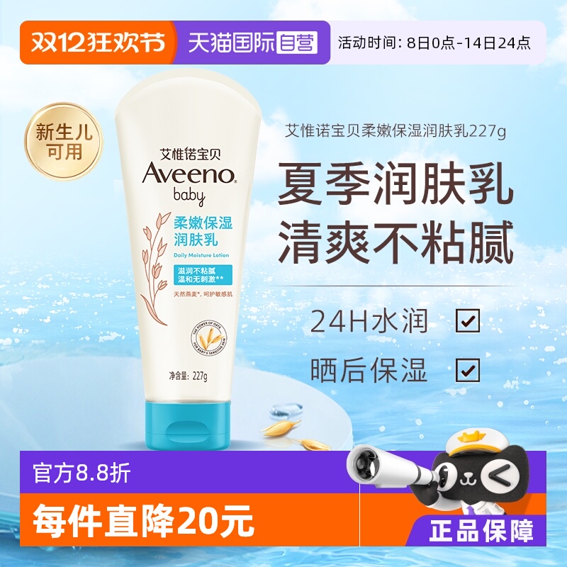 Aveeno婴儿每日倍护润肤乳227g