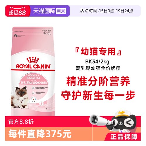 皇家幼猫1-4个月幼猫全价粮BK34