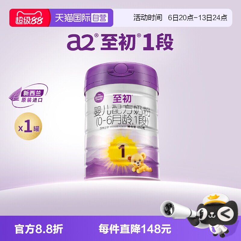 【自营】a2至初婴儿配方奶粉一段1段850g新西兰原装进口