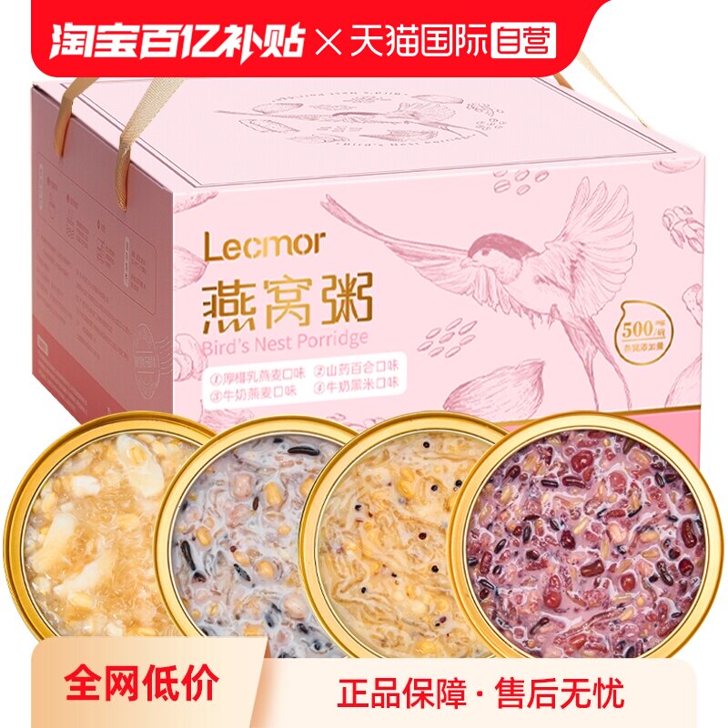 【自营】Lecmor燕窝粥免煮即食厚椰乳燕麦山药营养黑米早餐速食粥