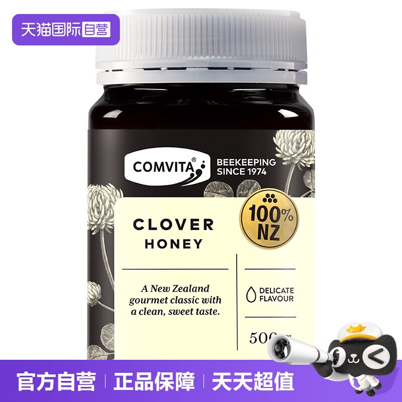【自营】comvita康维他三叶草蜂蜜500g新西兰进口纯正野生蜜