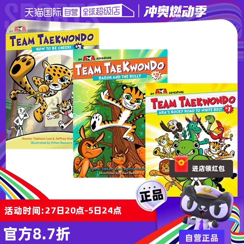 team taekwondo 3册 儿童行为规范心理成长 校园欺凌主体全彩漫画绘本