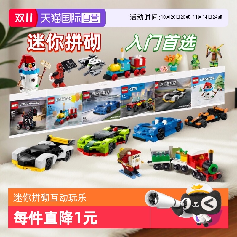 乐高迷你袋装拼砌包人仔迈凯伦