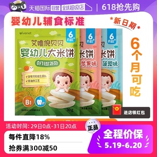 韩国艾唯倪大米饼无添加非油炸磨牙米饼30g婴幼儿饼干 自营