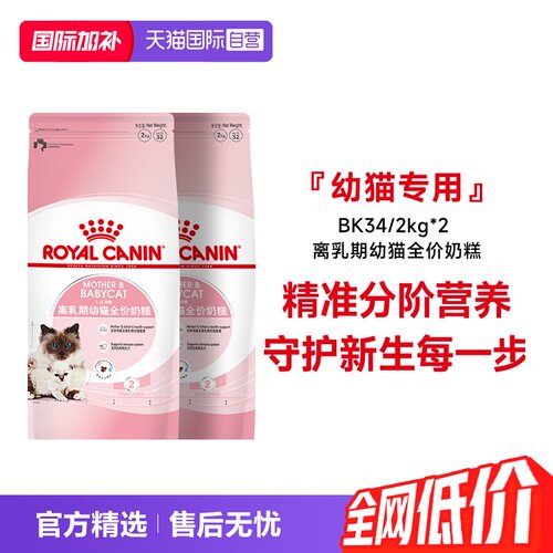 皇家离乳期幼猫全价奶糕粮BK34