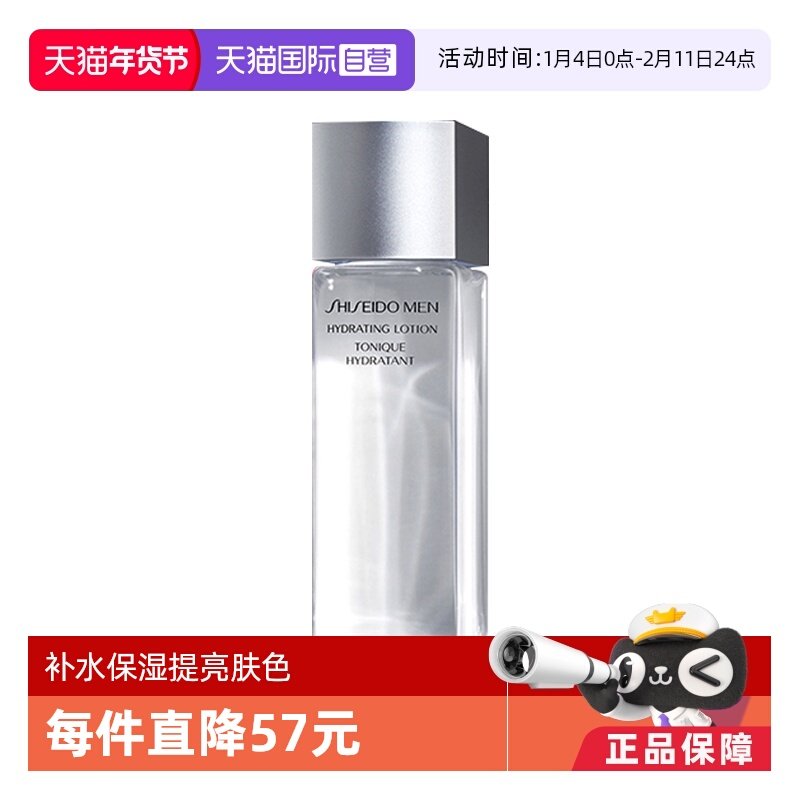 【自营】资生堂男士护肤水150ml保湿补水爽肤水正品乳液均衡活力