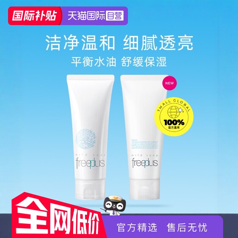 【自营】芙丽芳丝氨基酸洗面奶100g洁面膏乳深层清洁进口保湿泡沫