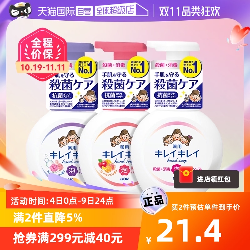 【自营】狮王Lion儿童宝宝洗手液泡沫清洗抑菌消毒250ml杀菌家用