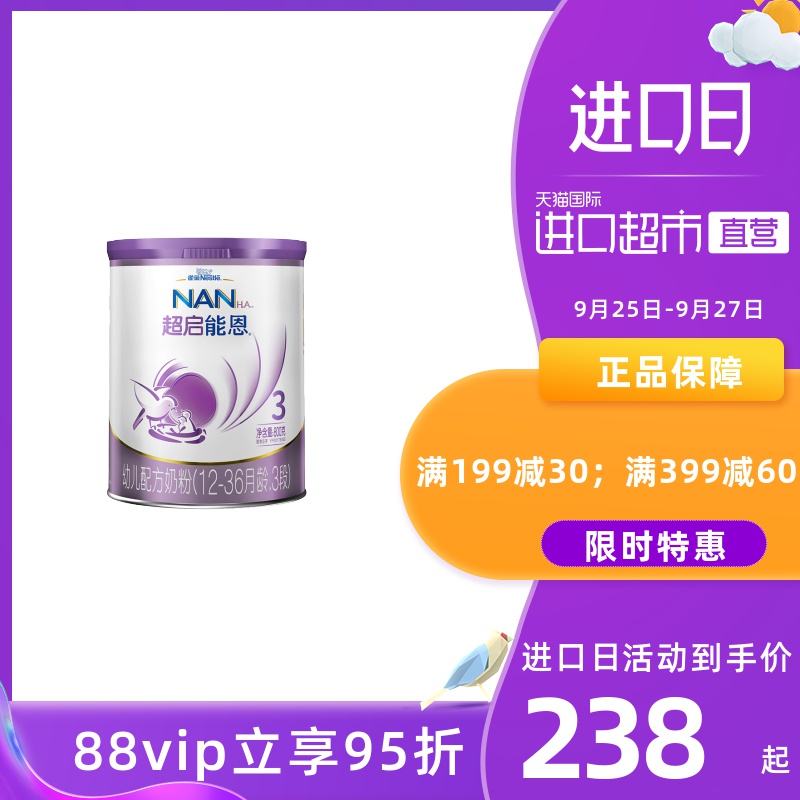 雀巢德国进口 超启能恩超级能恩3段婴幼儿配方奶粉800g婴儿儿童