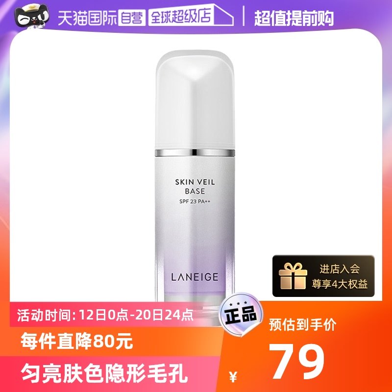 【自营】兰芝雪纱隔离霜40号紫色30ml防晒提亮妆前spf23pa++打底