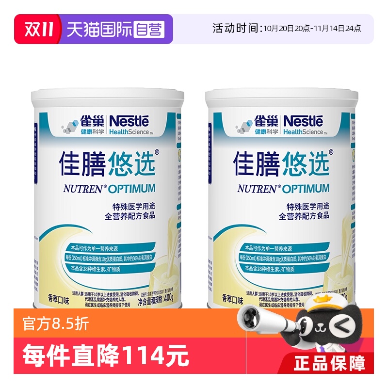 【自营】雀巢佳膳悠选全营养配方乳清蛋白奶粉2罐效期至26年6月