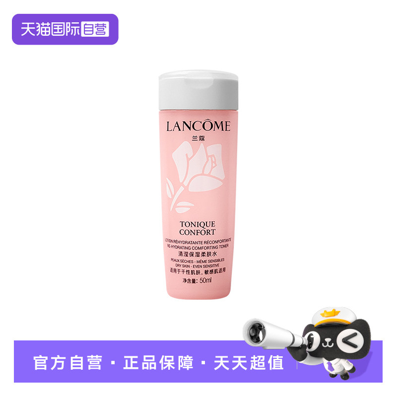 【自营】兰蔻全新小粉水50ml试用装保湿补水舒缓泛红爽肤水柔肤水