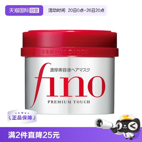 直营日本浸透美容液修复fino发膜
