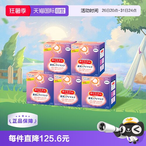 美舒律蒸汽眼罩眼部热敷放松眼部