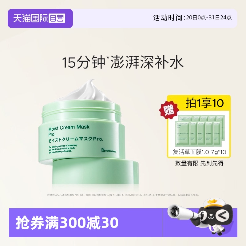 【自营】Bb LAB苾莱宝国内现货 1.0 面膜175g复活草修护净颜补水