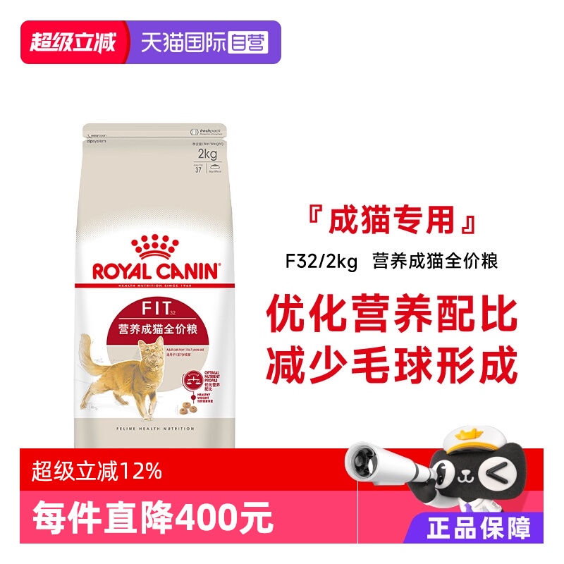 皇家营养成猫粮F32理想体态