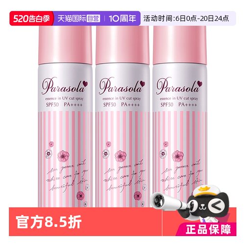 国内现货娜丽丝防晒喷雾隔离