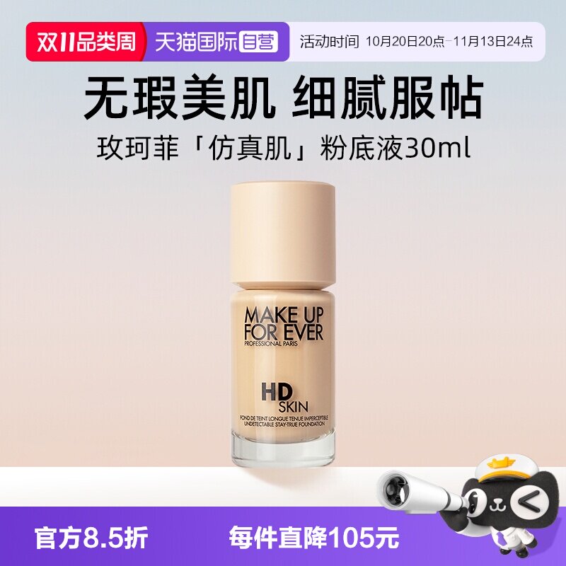 【自营】玫珂菲高清仿真肌粉底液30ml 遮瑕不假面 持妆服帖无痕