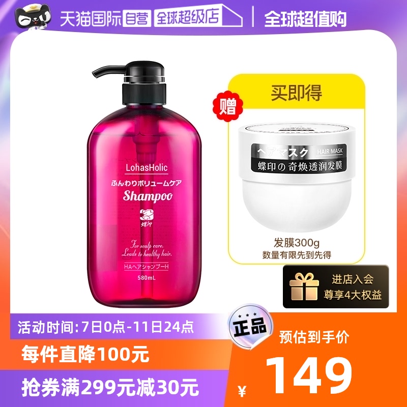 【自营】日本进口蝶印牌马油防脱洗发水580ml清爽去屑止痒洗发露
