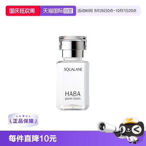 保湿精华滋润干燥肌肤HABA油