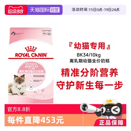 皇家猫粮幼猫奶糕离乳期BK34