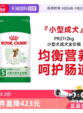 【自营】皇家狗粮小型犬成犬全价粮泰迪比熊博美通用干粮PR27/2KG