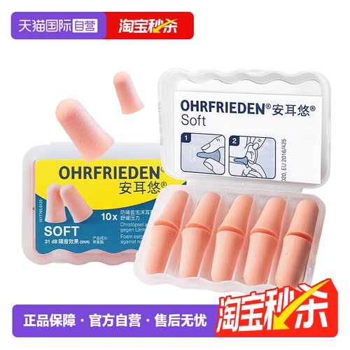 德国耳塞防噪音睡眠学生宿舍