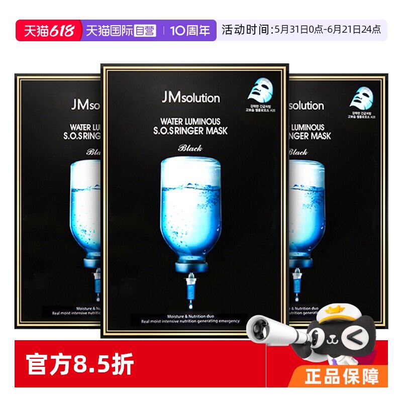 【自营】JM急救面膜水光炸弹深层补水肤色3盒装贴片修护保湿舒缓