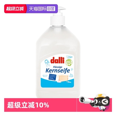 dalli婴儿手洗儿童皂液洗手液洗衣液500ml*2瓶装肥皂衣物德国进口