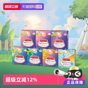 5片多款 花王美舒律蒸汽眼罩遮光睡眠 官方 香型艾草玫瑰 自营