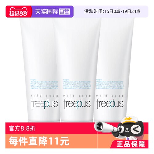 国内现货freeplus芙丽芳丝氨基酸