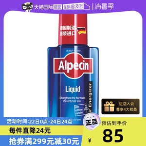 【自营】德国欧倍青Alpecin 咖啡因免洗滋养液防脱200ml去屑控油