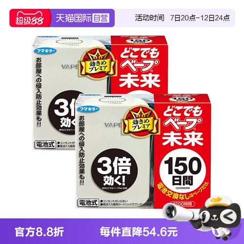 VAPE未来150日电子驱蚊器