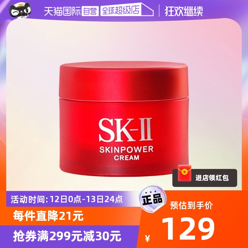 【自营】SKII大红瓶面霜精华霜15g滋润正品sk2保湿修护眼霜护肤