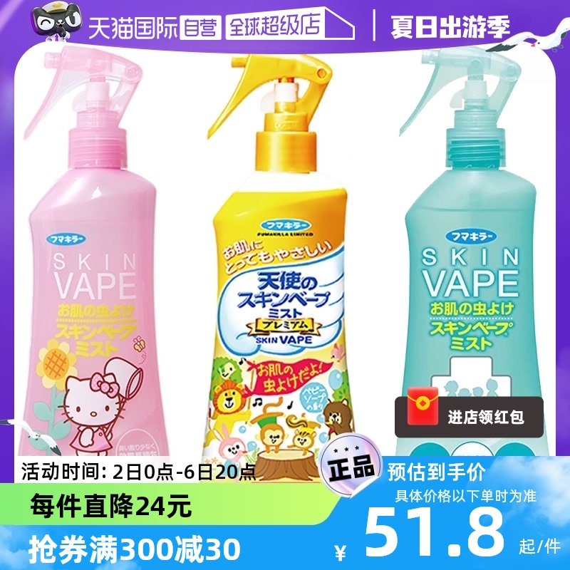 【自营】VAPE未来日本进口孕妇宝宝可用防叮咬防虫驱蚊喷雾防蚊水-封面