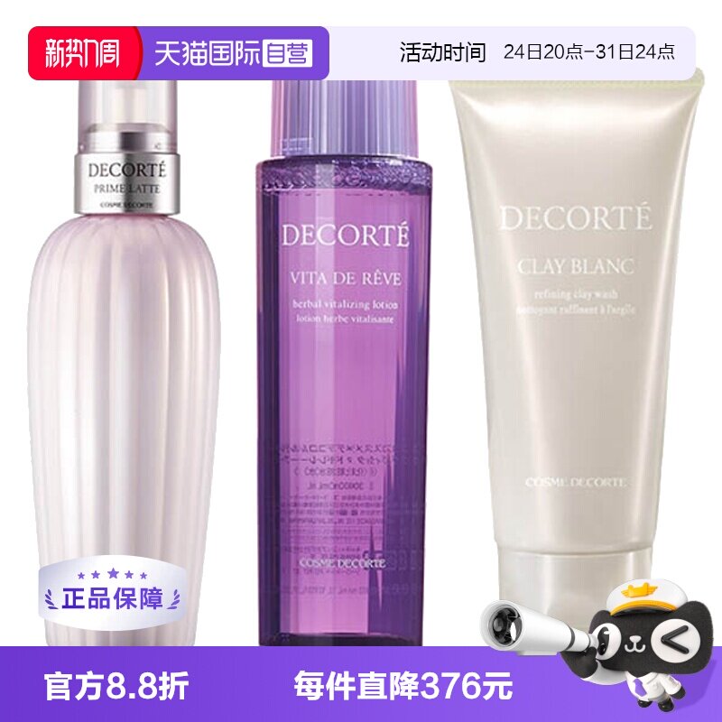【自营】黛珂自然护肤3件套牛油果乳液+紫苏水+白泥洁面套装