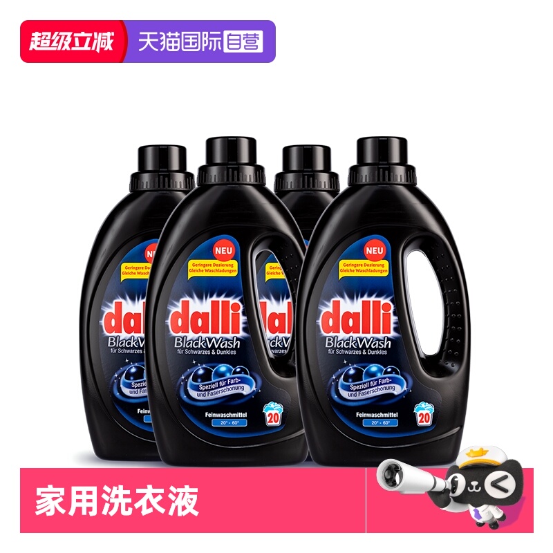 dalli德国深色衣物洗衣液3瓶