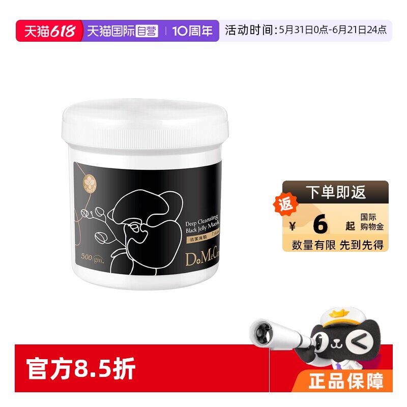 【自营】DOMECARE/欣兰黑冻膜深层清洁面膜去黑头500g泥膜补水