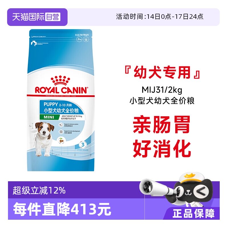 【自营】法国皇家小型犬幼犬全价粮MIJ31/2kg营养通用干粮犬主粮