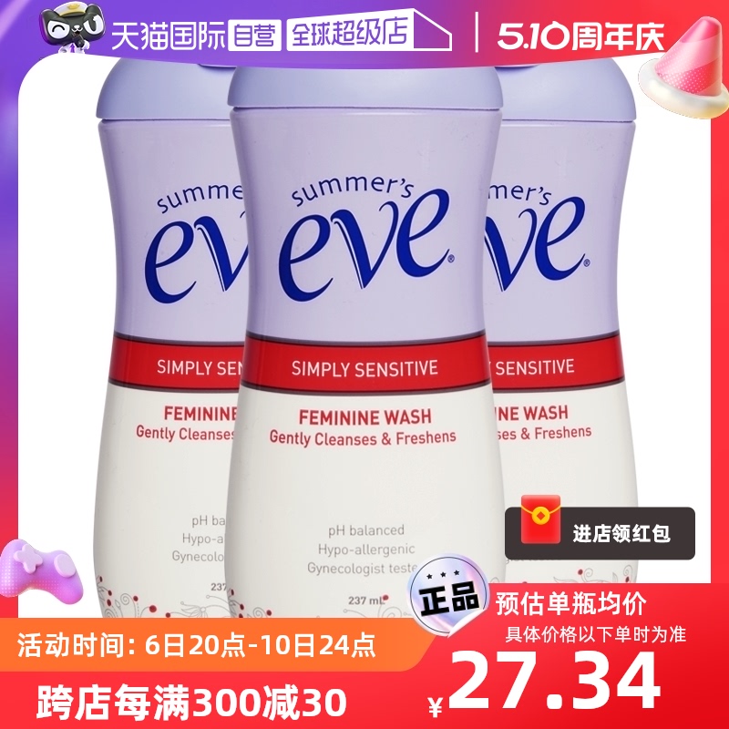 【自营】夏依eve女性私处洗液237ml*3瓶-敏感肌肤型祛味止痒 洗护清洁剂/卫生巾/纸/香薰 私处洗液 原图主图