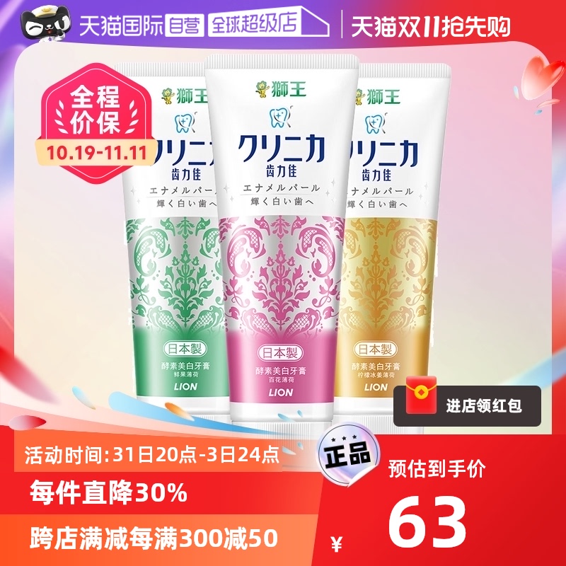 【自营】日本LION狮王酵素牙膏130g*3去牙渍清新去黄清新薄荷柠檬