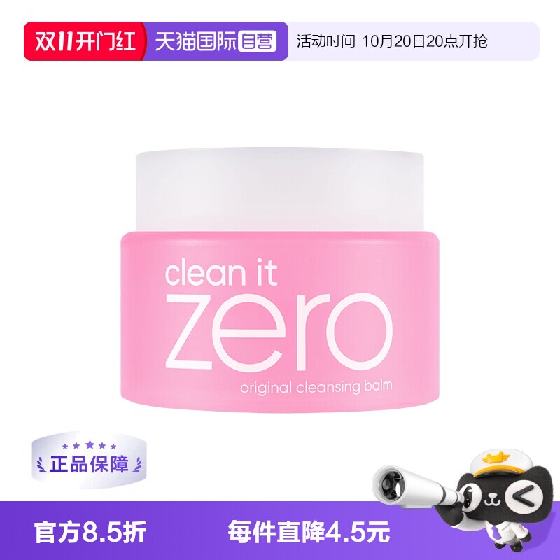 【自营】【下拉淘金币优惠】芭妮兰卸妆膏100ml脸部清洁温和乳化
