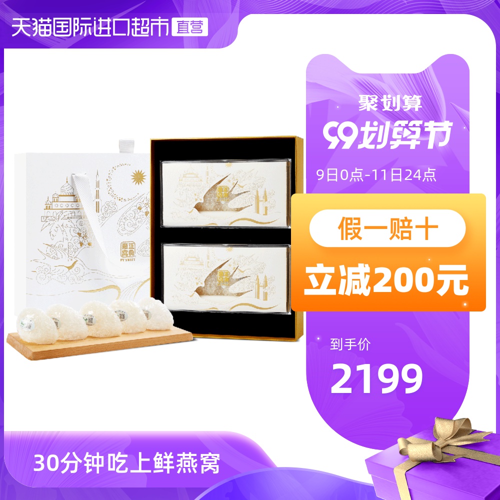 马来西亚正典燕窝即炖孕妇女人滋补营养品无糖金丝燕中老年礼盒装