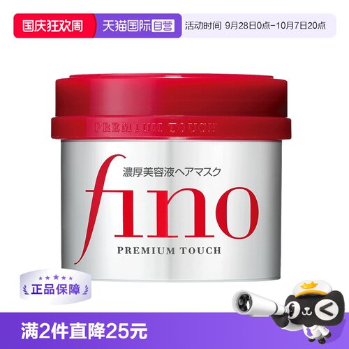 直营日本浸透美容液修复fino发膜