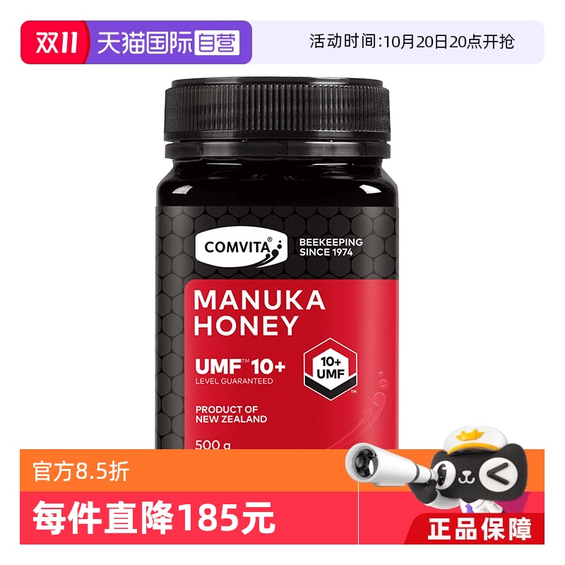 【自营】康维他麦卢卡天然蜂蜜UMF10+500g新西兰蜜效期至26.10月