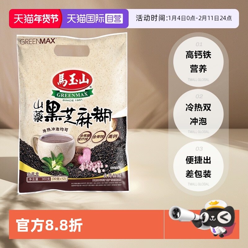 【自营】进口马玉山 山药黑芝麻糊  谷物冲饮 山药粉代餐 12小包,咖啡/麦片/冲饮,天然粉粉食品,淘宝优惠券,粉丝福利购,淘宝优惠卷