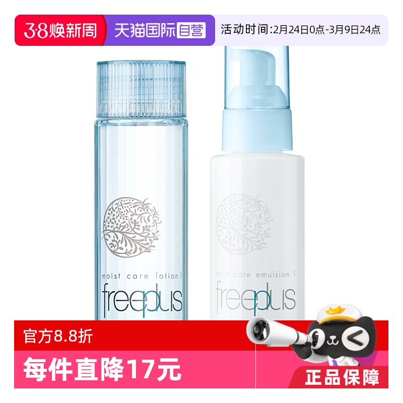 【自营】芙丽芳丝清爽柔润2件套保湿滋润补水护肤修护水乳乳液