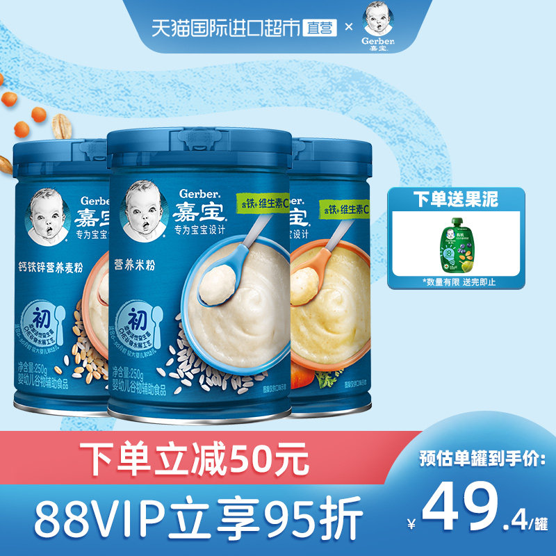 【直营】嘉宝胡萝卜营养米粉钙铁锌营养麦粉宝宝婴儿辅食250g*3组