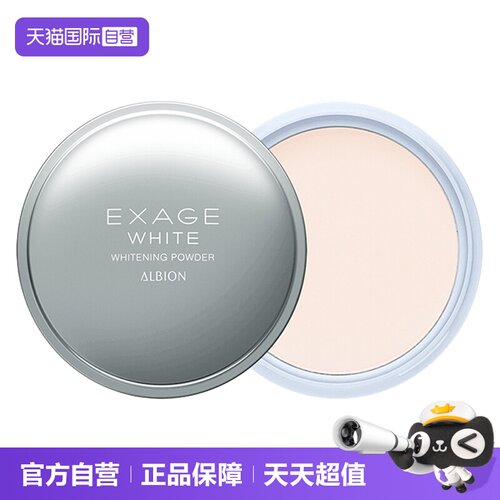 晚安粉一扫油光日本定妆Albion