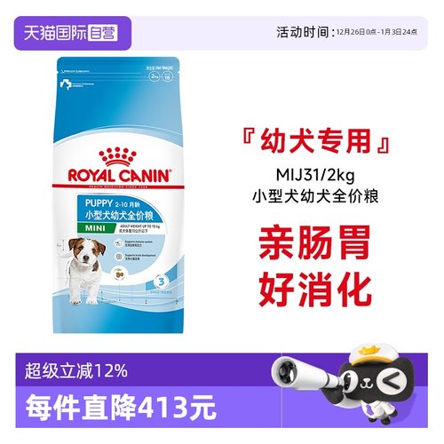 皇家小型犬幼犬全价粮MIJ31/2KG